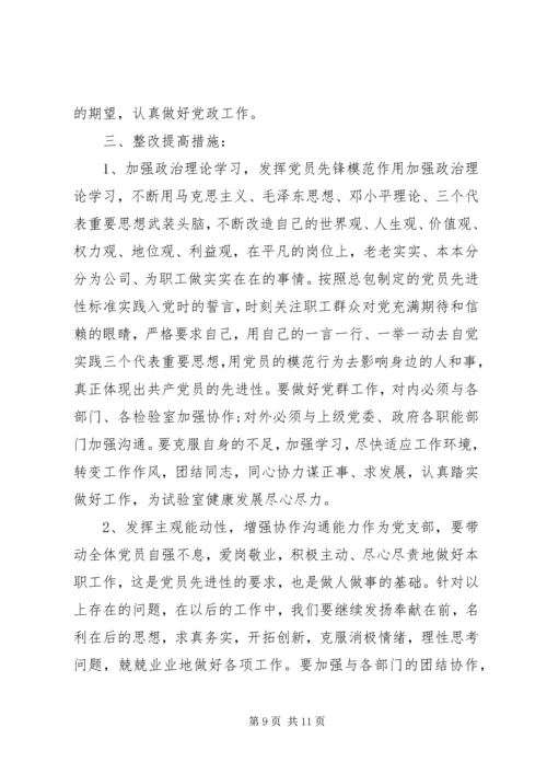 村支部委员党性分析.docx