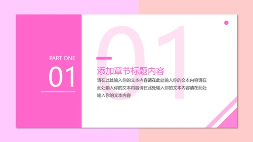 粉红唯美孕妇瑜伽孕妇护理PPT模板