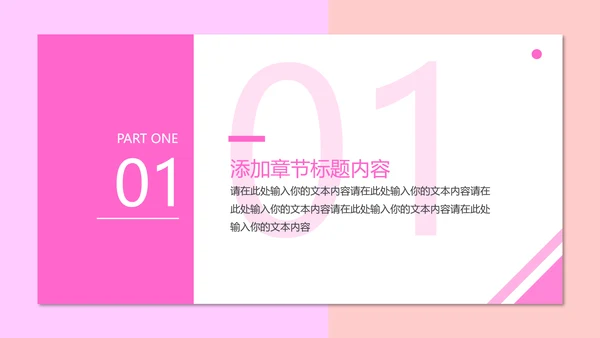 粉红唯美孕妇瑜伽孕妇护理PPT模板