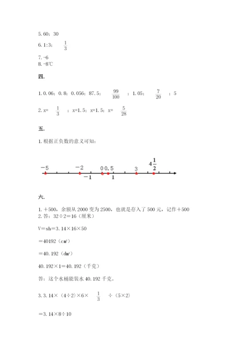 北京版数学小升初模拟试卷及完整答案（易错题）.docx