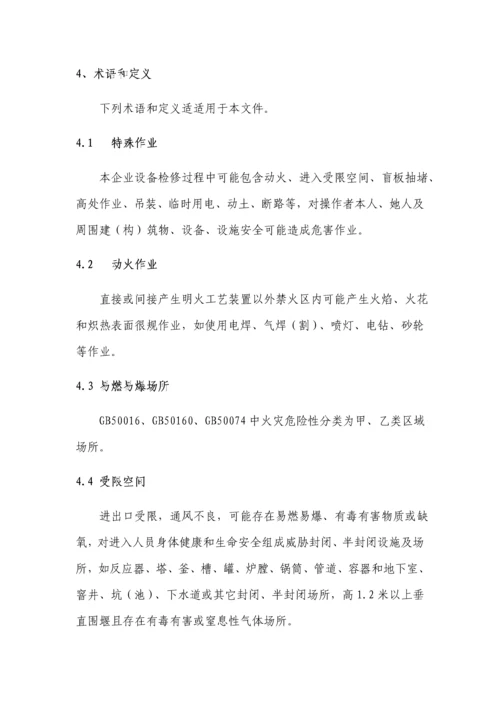 特殊作业安全管理核心制度.docx