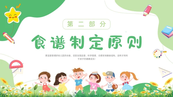 绿色卡通插画幼儿园膳食委员会会议动态PPT饮食健康膳食