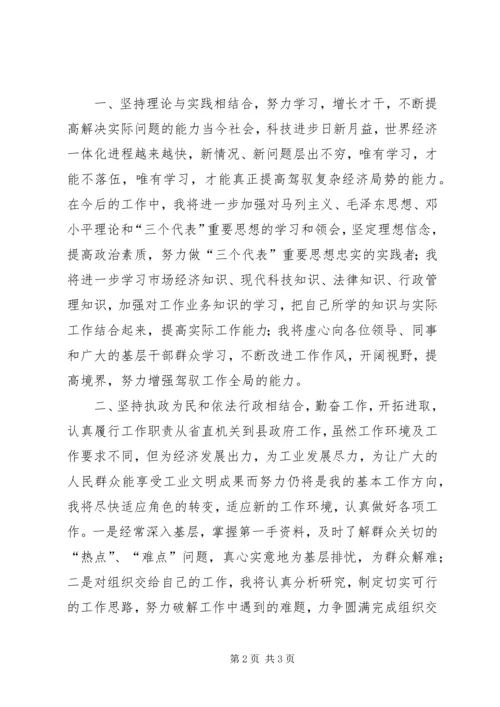 任新职副县长对今后工作的思考与打算.docx