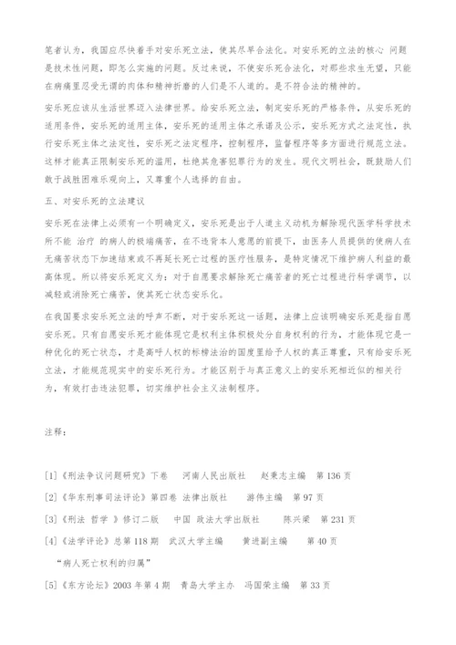 浅析安乐死问题.docx