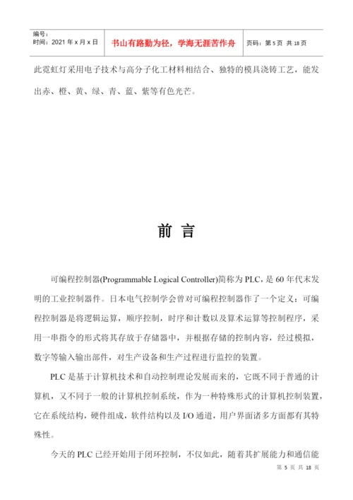 毕业论文之彩灯闪烁程序设计.docx