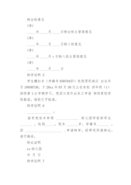 转学证明.docx