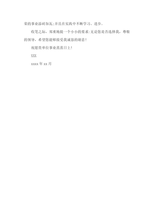 精编之通用求职信模板.docx