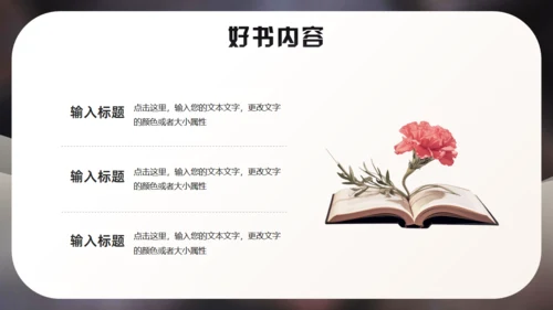 读书分享交流会，古书通用PPT模板