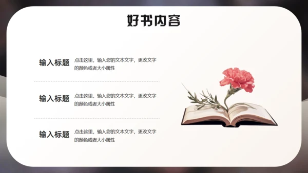 读书分享交流会，古书通用PPT模板