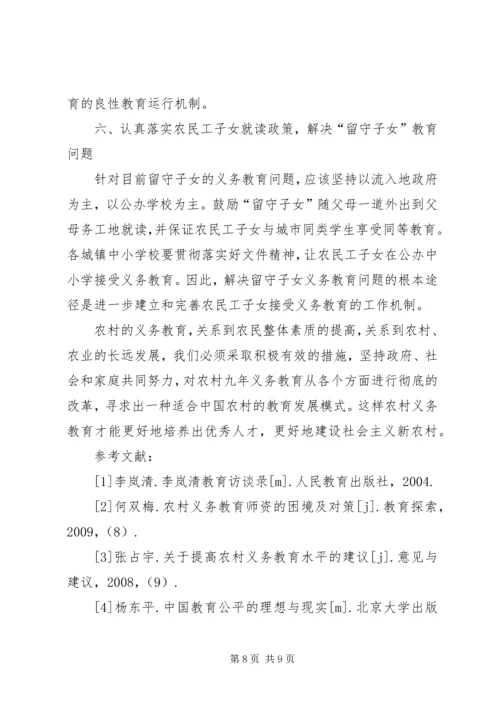 多措并举不断提高农村义务教育水平公共文化服务水平不断提高.docx