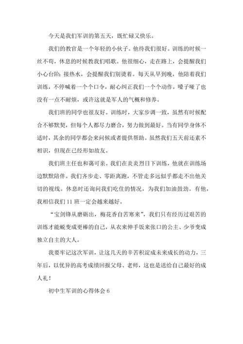 初中生军训的心得体会(集合15篇).docx