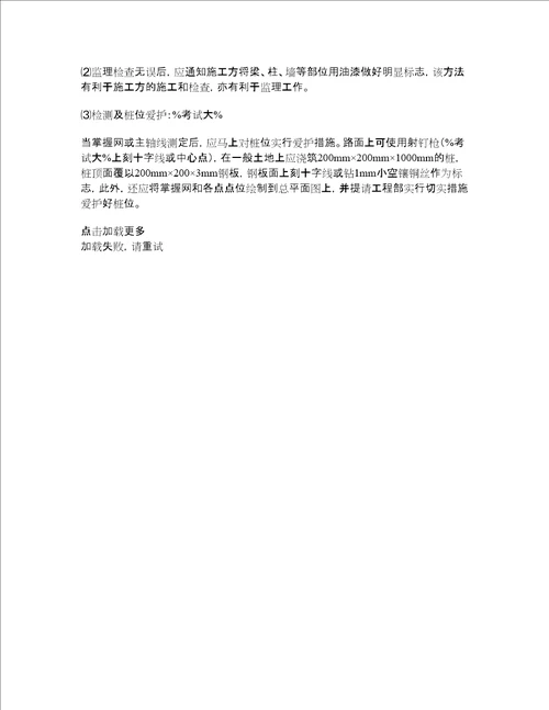 房建工程测量放线质量监理措施