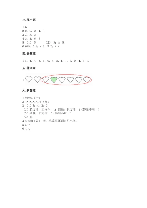 人教版一年级上册数学期中测试卷（研优卷）.docx