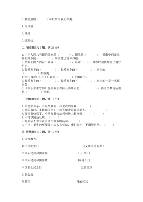 部编版二年级上册道德与法治 期末测试卷含答案【培优a卷】.docx