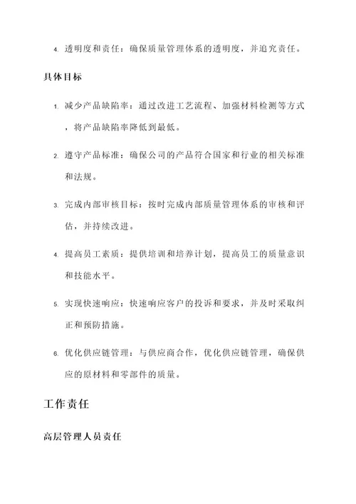 质量目标工作责任书