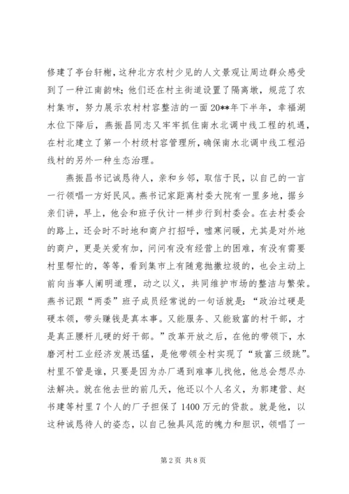 学习燕振昌心得体会.docx