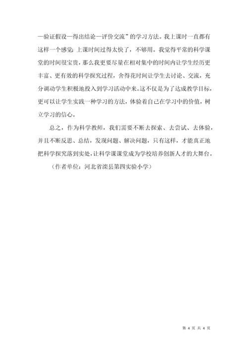 小学科学在教学中存在的问题及对策探讨.docx