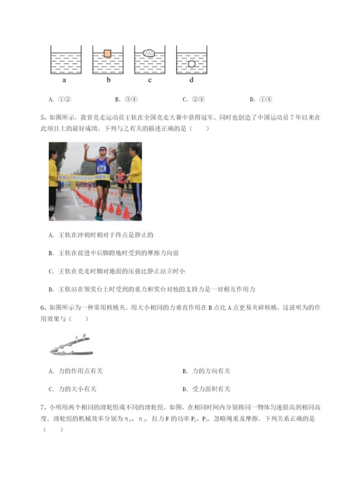 第一次月考滚动检测卷-重庆市北山中学物理八年级下册期末考试定向攻克试卷（含答案详解版）.docx