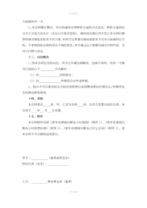 常年法律顾问服务合同示范文本.docx