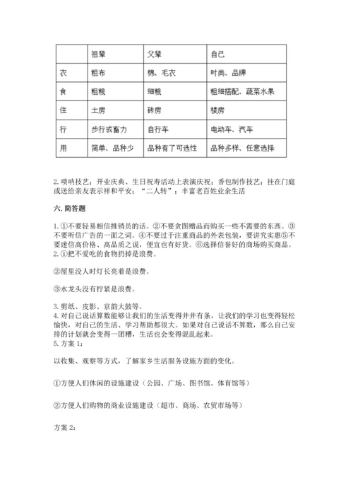 2023部编版四年级下册道德与法治期末测试卷附完整答案【考点梳理】.docx