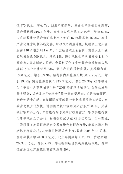 哈市XX年政府工作报告_1.docx