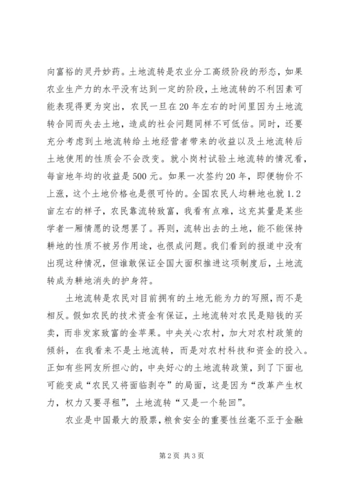 学习贯彻十七届三中全会精神：让农民富裕才是硬道理 (4).docx