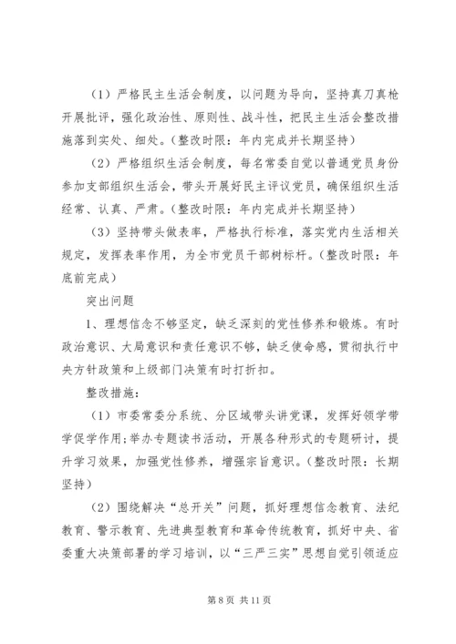 组织生活会问题整改清单-20XX年个人整改问题清单.docx