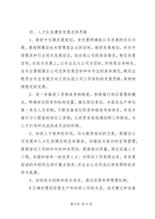 人才队伍建设调研报告.docx