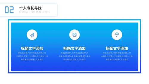 职业规划秘书通用PPT模板