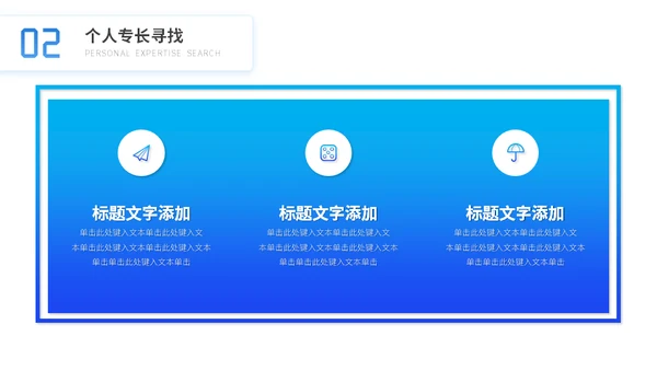 职业规划秘书通用PPT模板