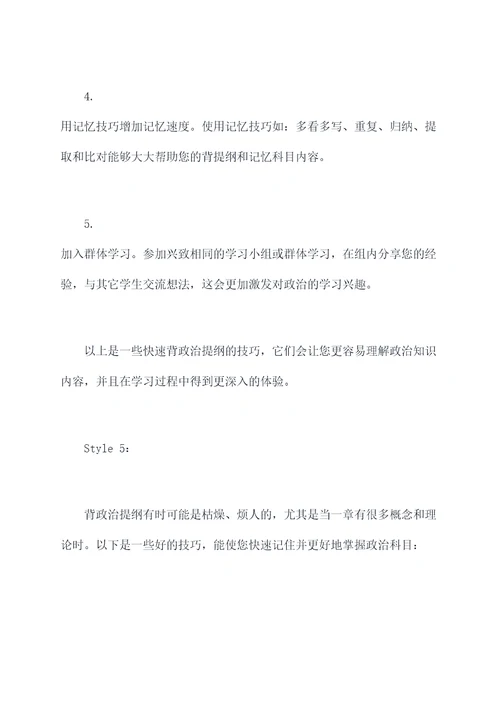 如何更快的背政治提纲
