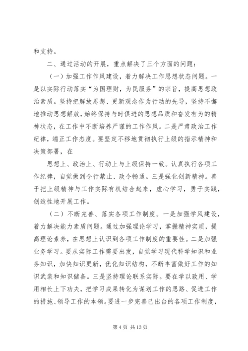 学习加强和改进工作作风心得体会(精选多篇).docx