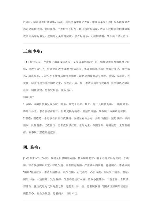 病例分析