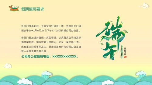 绿色清新立体卡通企业学校端午节放假通知