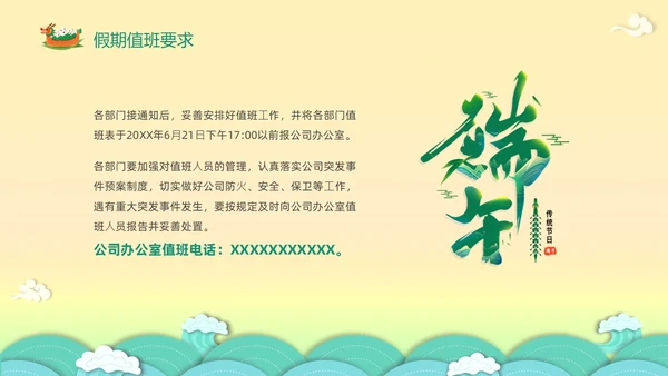 绿色清新立体卡通企业学校端午节放假通知