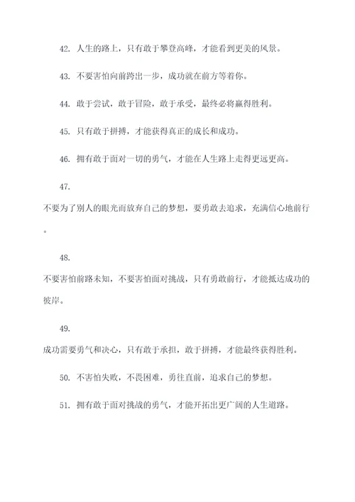 关于敢当的标语