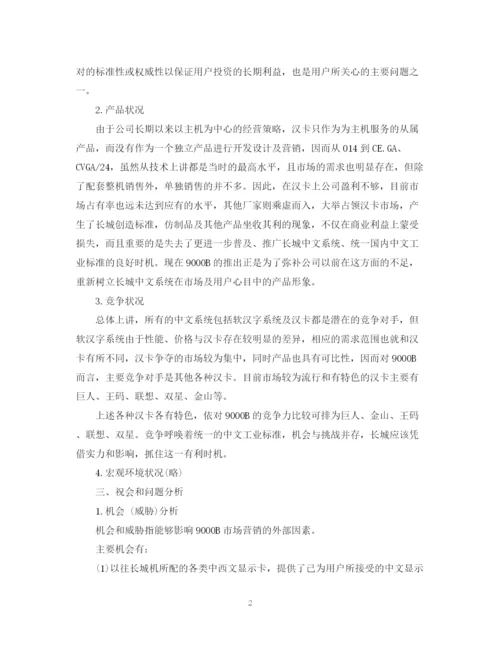 精编之公司营销活动计划书.docx