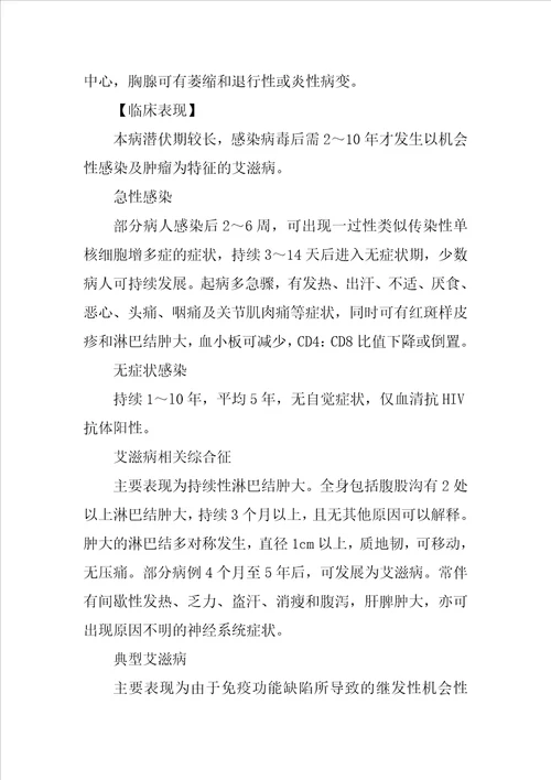 医学综述论文：艾滋病的防治措施探析