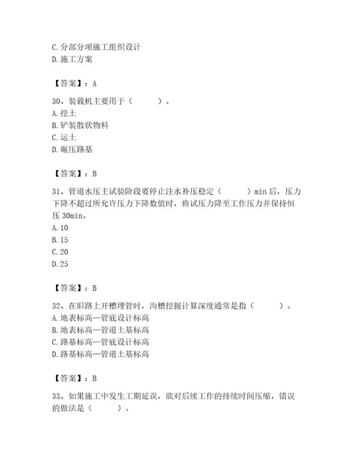 施工员之市政施工专业管理实务考试题库及参考答案突破训练