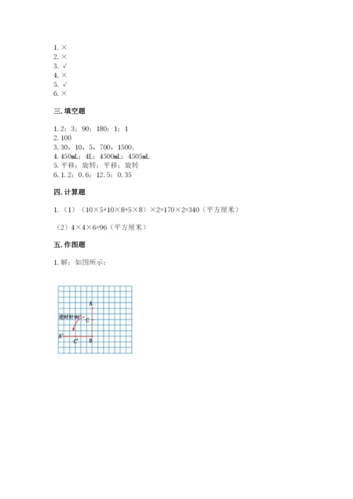 人教版五年级下册数学期末卷附参考答案（达标题）.docx