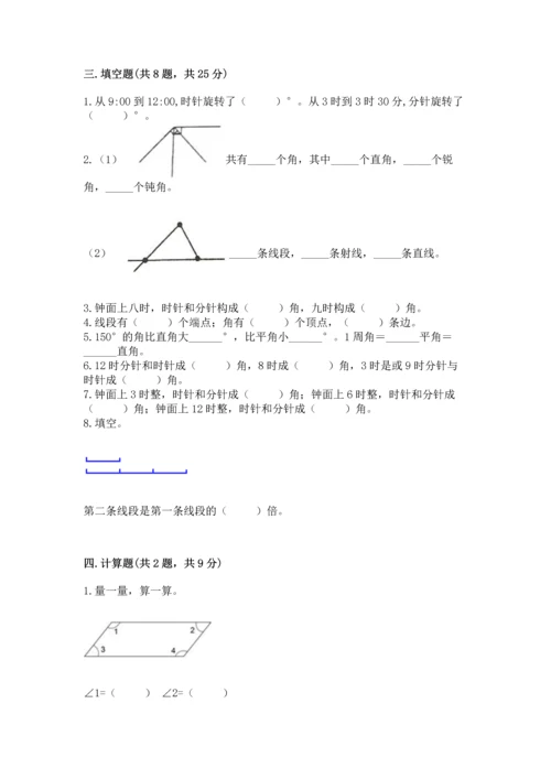 冀教版四年级上册数学第四单元 线和角 测试卷加下载答案.docx