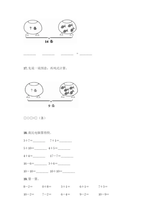 人教版一年级上册数学专项练习-计算题50道审定版.docx