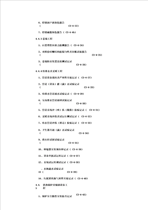 山西省建筑工程施工资料填表格及说明上