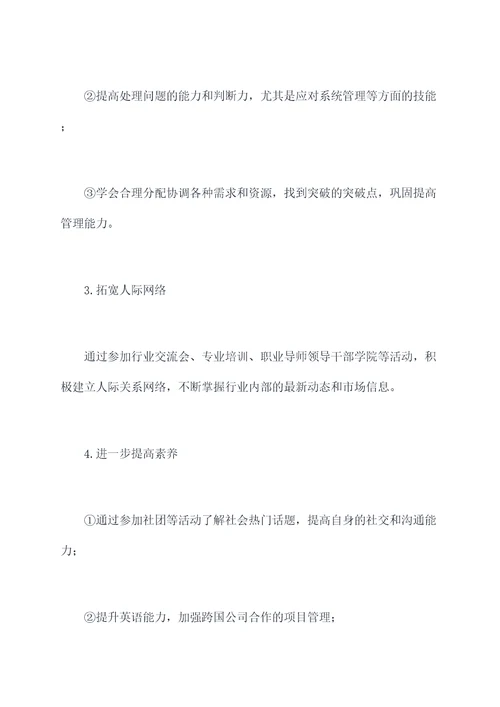 仓储仓管员职业计划书