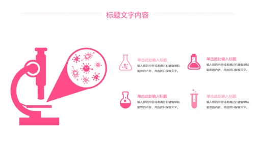 唯美粉红医疗护士工作汇报PPT模板