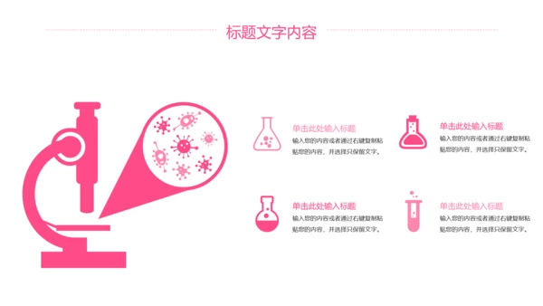 唯美粉红医疗护士工作汇报PPT模板