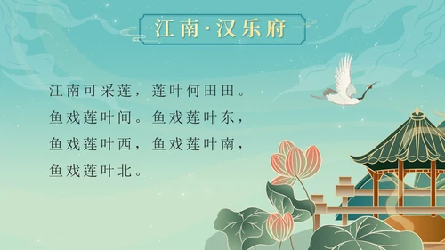 绿色奢华中国风诗歌朗诵PPT模板