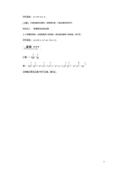 2018年秋七年级数学上册第二章有理数2.5有理数的加法与减法2.5.2有理数的加法运算律同步练习(新版