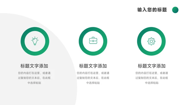 绿色精品业务技能管理PPT模板