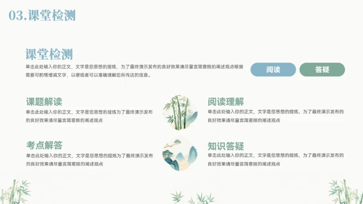 中国风竹子山水教育教学通用模板